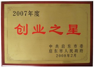 創(chuàng)業(yè)之星