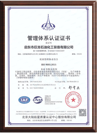 管理體系認證證書（中文）